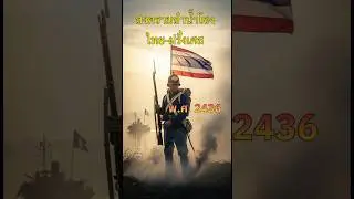 The Mekong River War, Thailand-France, 1893