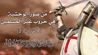من آداب الجهاد في الإسلام | الشيخ محمد بن سعيد رسلان | [4K] | الشيخ محمد بن سعيد رسلان | [4K]