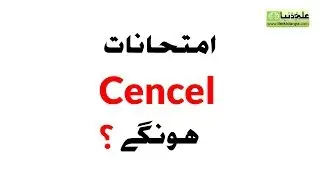 Exams Cancellation 2020?
