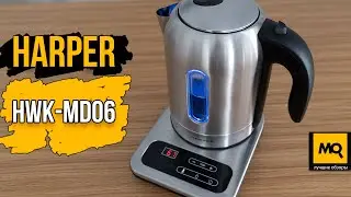 Harper HWK-MD06 обзор. Чайник на каждый день с регулируемой температурой