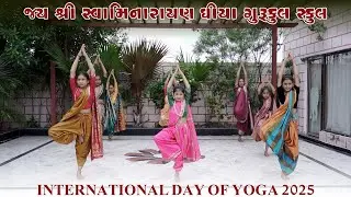 International Yoga Day 2025 | School Celebration Highlights @ghiagurukulschool