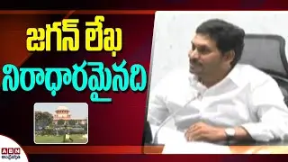 All India Judges Association Denies CM YS Jagan Letter on Judges | ABN Telugu