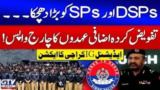 Additional IG Karachi Withdraws Extra Charges from 12 DSPs and SPs | Breaking News