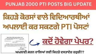 Punjab pti 2000 posts offical notification today 2025 | ਪੀ ਟੀ ਆਈ ਪੋਸਟਾਂ education recruitment board