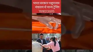 Ai training institute | MAITRI | कृत्रिम गर्भाधान वर्कर