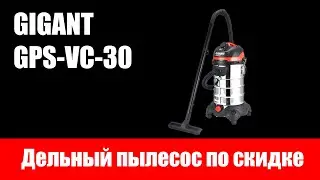 Обзор пылесоса GIGANT GPS-VC-30