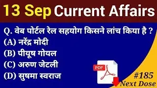 Next Dose #185 | 13 September 2018 Current Affairs | Daily Current Affairs | Current Affair In Hindi