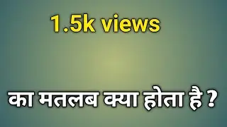 1.5k views means | 1.5k views ka matlab kya hota hai | 1.5k views means on youtube