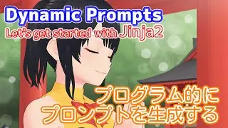 Dynamic PromptsのJinja2でプロンプトを作ってみる【Stable Diffusion WebUI Forge】