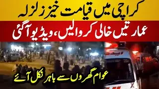 Karachi Rocks With 5.2 Magnitude Earthquake | Earthquake in Karachi | Today Latest Updates