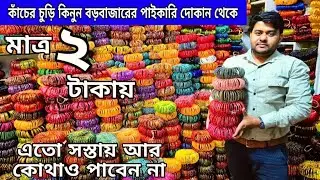 Churi Wholesale Market In Kolkata || Biggest Bengals Wholesale Market In Kolkata ||