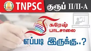 TNPSC | Suresh Paadasaalai | Feedback | Suresh IAS Academy