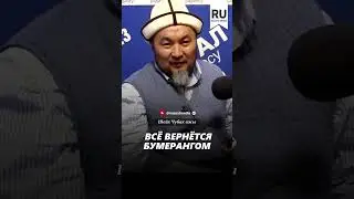 Все вернется бумерангом. #насаат_медиа #rec #rek #film #шейх #live #чубакажы #ислам #shortvideo