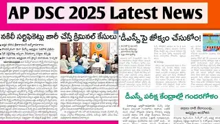 AP DSC 2025 Highcourt case update|| Ap DSC Latest News Today || Ap DSc 2025 Exam ||Ap DSC