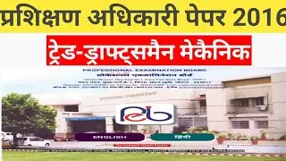 Draftsman mechanic  training officer Question paper 2016 ll smart study tricks