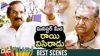 Rao Ramesh SHOCKED by Gollapudi Maruti | Rowdy Fellow Movie Best Scenes | Nara Rohit | Vishakha