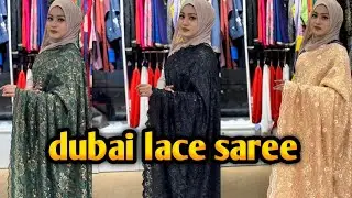 dubai lace saree price in bangladesh | BD DAILY LIVE