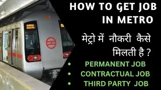 DELHI METRO JOB | DELHI METRO ME JOB KAISE PAYEIN | DMRC VACANCY | DELHI METRO JOB VACANCY 2022