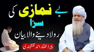 Bay Namazi Ki Aisi Saza Jo Sun Kar Aankhen Nam Ho Jayein | Rula Dene Wala Bayan | peer Zulfiqar