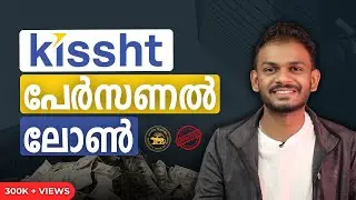 Kissht Personal Loan | Kissht Personal Loan App | Kissht Personal Loan Malayalam