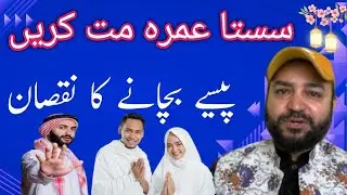⚠️ Cheap Umrah Packages &ndash; Big Scam? 😱🕋 Not Safe