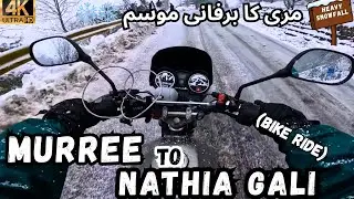 Murree to Nathia Gali Heavy Snowfall Bike Ride | Murree Snowfall 2026 | Murree Heavy Snowfall 2026