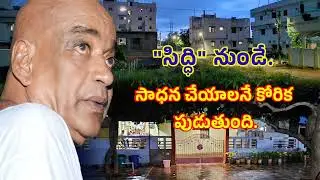 356# సిద్ధి లోనుంచే సాధన చేయాలనే కోరిక పుట్టింది #Spiritual#Telugu #Inner Voice #Sadguru Subramanya