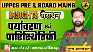 UPPCS PRE & RO ARO MAINS 2025 | Insights | पर्यावरण एवं पारिस्थितिकी | Environment By Manas Sir|TWM
