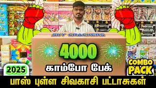 Sivakasi Crackers 2025 | 4000 Combo Pack Unboxing in Tamil | Combo Pack 2025 in Tamil | Sky Crackers