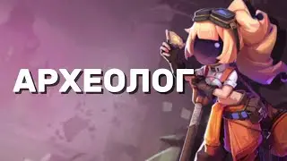 Археолог - Новая роль в Китайском Супер Сасе | Super Sus Chinese | New Role