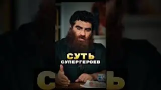 Почему Бэтмен и Супермен ТЕРПЯТ унижения? #арсенмаркарян#база#психология#саморазвитие#экстрактбазы