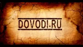 dovodi.ru