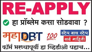 mahadbt scholarship 2025-26 Reapply | mahadbt scholarship form edit kaise kare | mahadbt return form