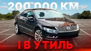 Розчарування чи успіх? Volkswagen Passat CC після 200 000 км!