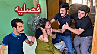 البنت الفصلية منبوذة (جرم العيال)فلم وقصة حقيقة من الواقع هه#دوله_كنتاكي #كاضم_الشويلي