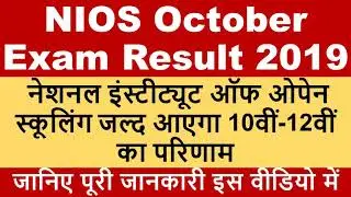 NIOS Result 2019 Details Watch Now, National Institute of Open Schooling