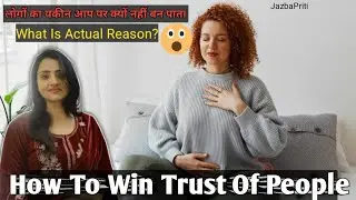 लोग आपको पसंद क्यों नहीं करते!How To Earn People's Trust# JazbaPriti 