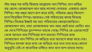 ভালোবাসি_বোকাফুল ||Heart touched Bangla story 