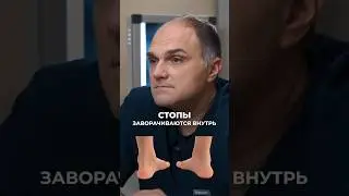 Как убрать плоскостопие.