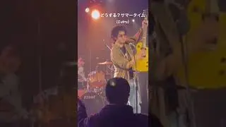 『どうする？サマータイム(Outro)』 #邦ロック #ロックバンド #ライブ #オリジナルロック #ギター #ukrock #band