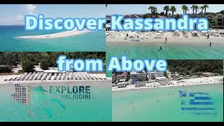Кассандра с неба — Красота Халкидики