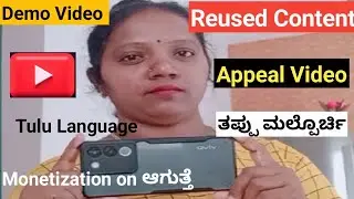 Reused Content Appeal Video in Tulu Language Youtube appeal Video ತಪ್ಪು ಮಲ್ಪೊರ್ಚಿ