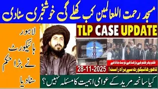 TLP Case Update | TLP Markaz Open date latest Protest Update 