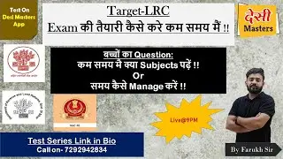 Target LRC || Exam की तैयारी कैसे करे कम समय मैं  ||  क्या  Subjects पढ़ना ठीक है || आइए जानते हैं |