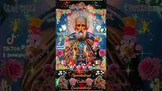 Православный мир. Обретение мощей Преподобного Саввы Сторожевского 💙💛❤️🙏🏻🙏🏻🧚&zwj;♀️