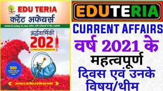Important Dates and Theme 2021 || Edu Teria current affairs 2021 || महत्वपूर्ण दिवस और थीम 2021 ||
