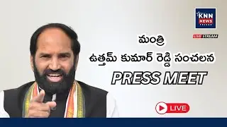 Minister Utham Kumar Reddy Press Meet || మంత్రి ఉత్తమ్ కుమార్ రెడ్డి సంచలన Press Meet