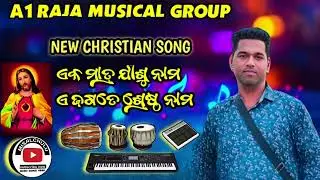 EKA MATRA JESU NAMA !! A1 RAJA MUSICAL GROUP BAND PARTY !! NEW CHRISTIAN SONG !! MISALCHULU ❣️❣️👍👍