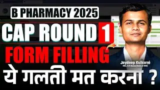 B Pharmacy Cap Round Form Filing 2025 | B Pharmacy Colleges 📝🎓 #exampulse  #bpharmacy