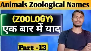 Zoological name of animal| class 9th to 12th biology | NEET| BY-PANKAJ KASHYAP 